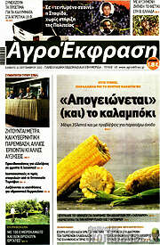 /Αγροέκφραση