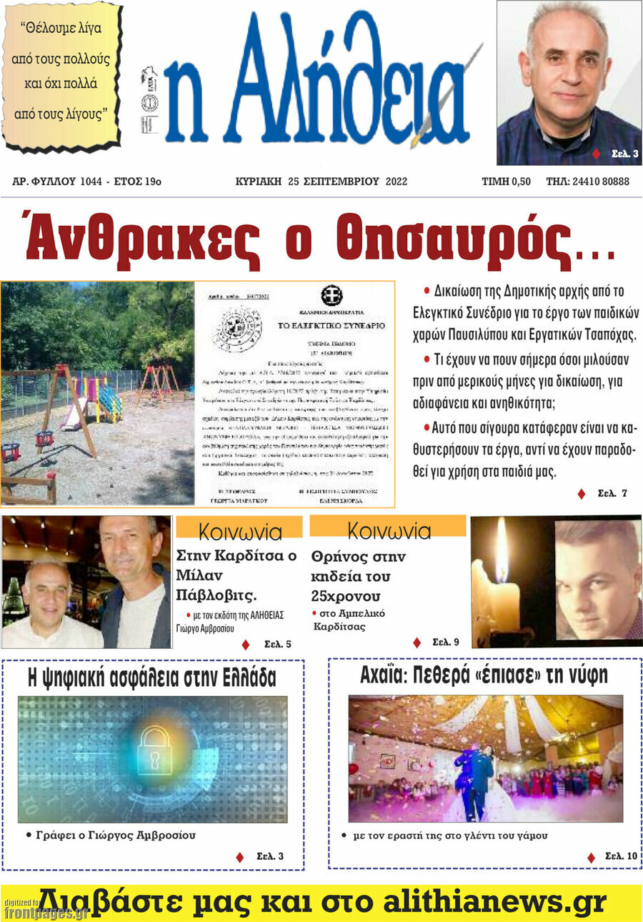 Η Αλήθεια