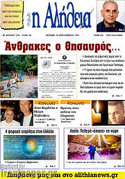 /Η Αλήθεια