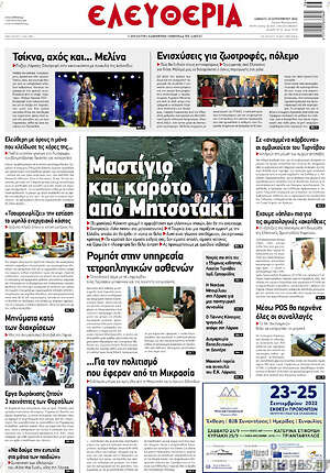 Πρωτοσέλιδο Ελευθερία