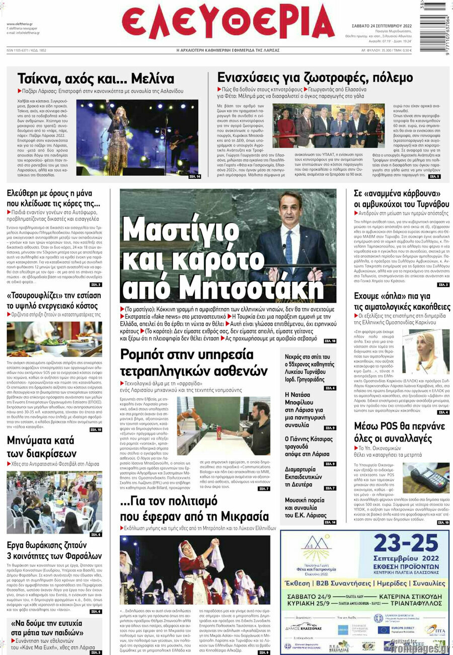 Ελευθερία