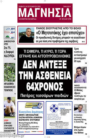 Πρωτοσέλιδο Μαγνησία