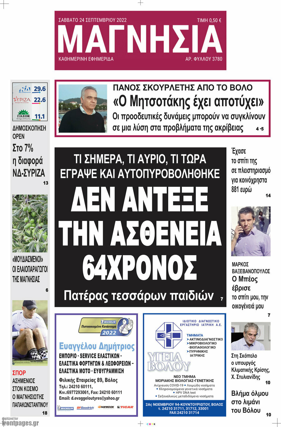 Μαγνησία
