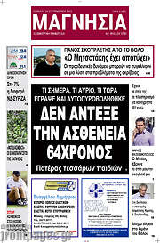 /Μαγνησία