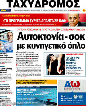 Πρωτοσέλιδο Ταχυδρόμος