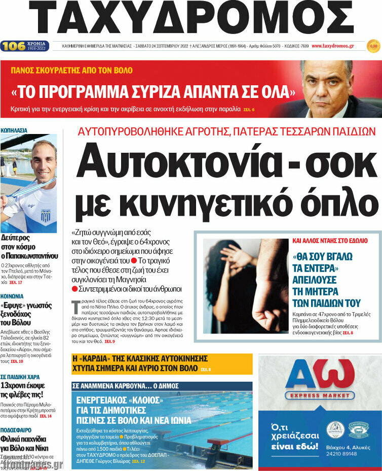 Ταχυδρόμος