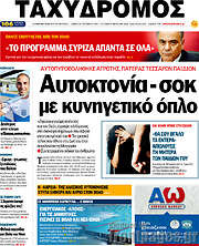 /Ταχυδρόμος