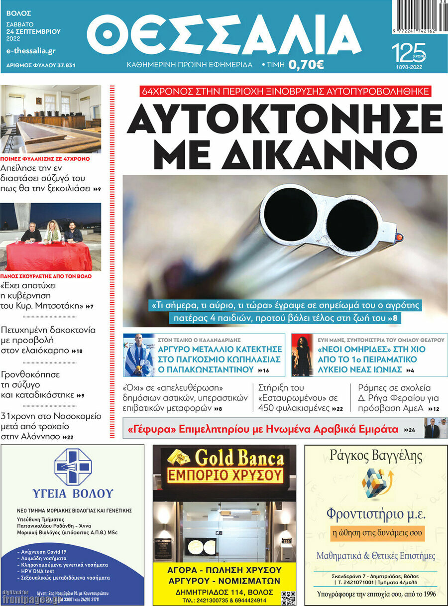 Θεσσαλία