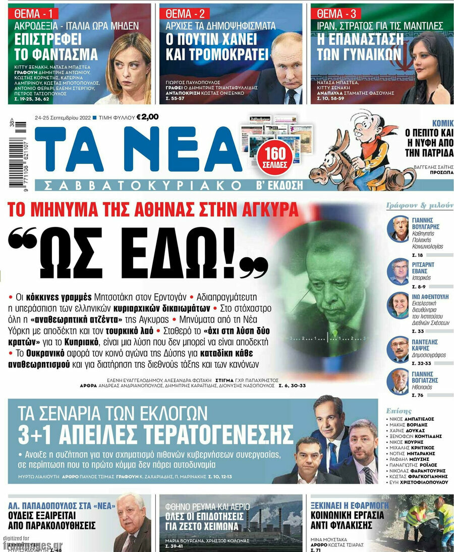 Τα Νέα