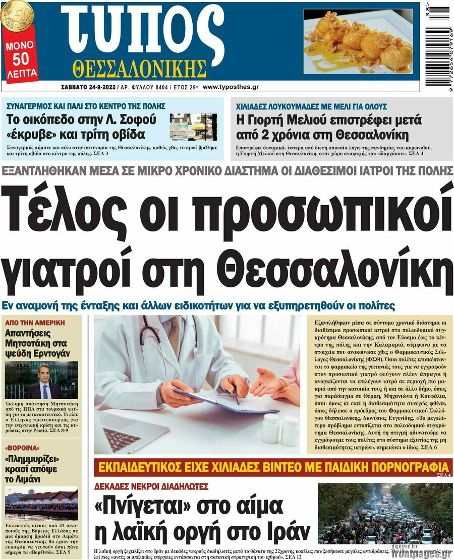 Τύπος Θεσσαλονίκης