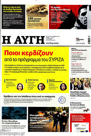 Αυγή: Ποιοι κερδίζουν από το πρόγραμμα του ΣΥΡΙΖΑ