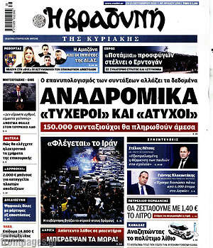 Βραδυνή: Αναδρομικά: "τυχεροί" και "άτυχοι"