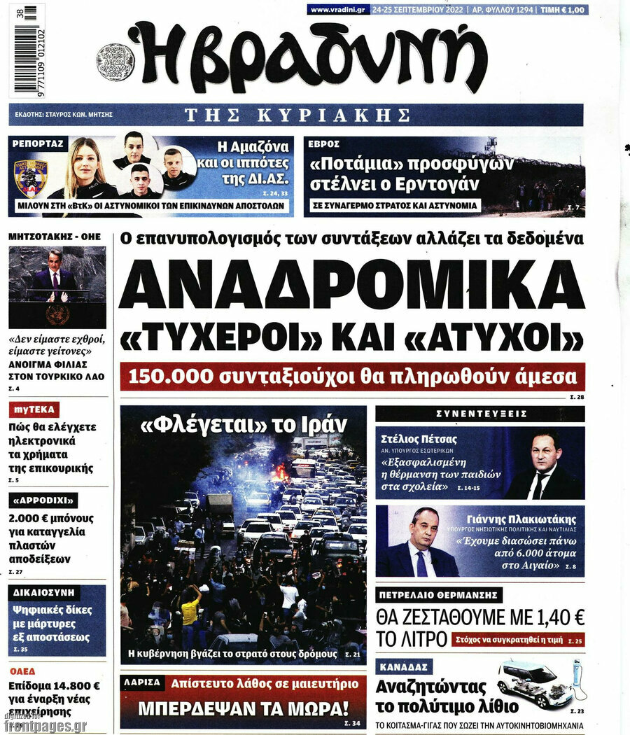 Βραδυνή