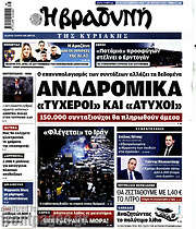 /Βραδυνή