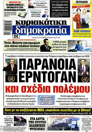 Πρωτοσέλιδο εφημερίδας Δημοκρατία - protoselida