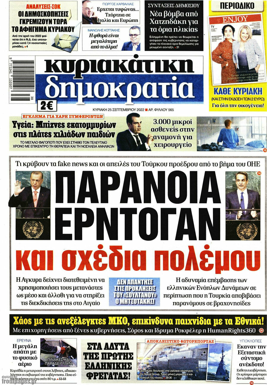 Δημοκρατία