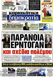 /Δημοκρατία