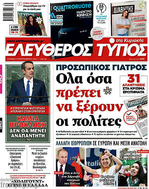 Ελεύθερος Τύπος: Προσωπικός γιατρός: Όλα όσα πρέπει να ξέρουν οι πολίτες