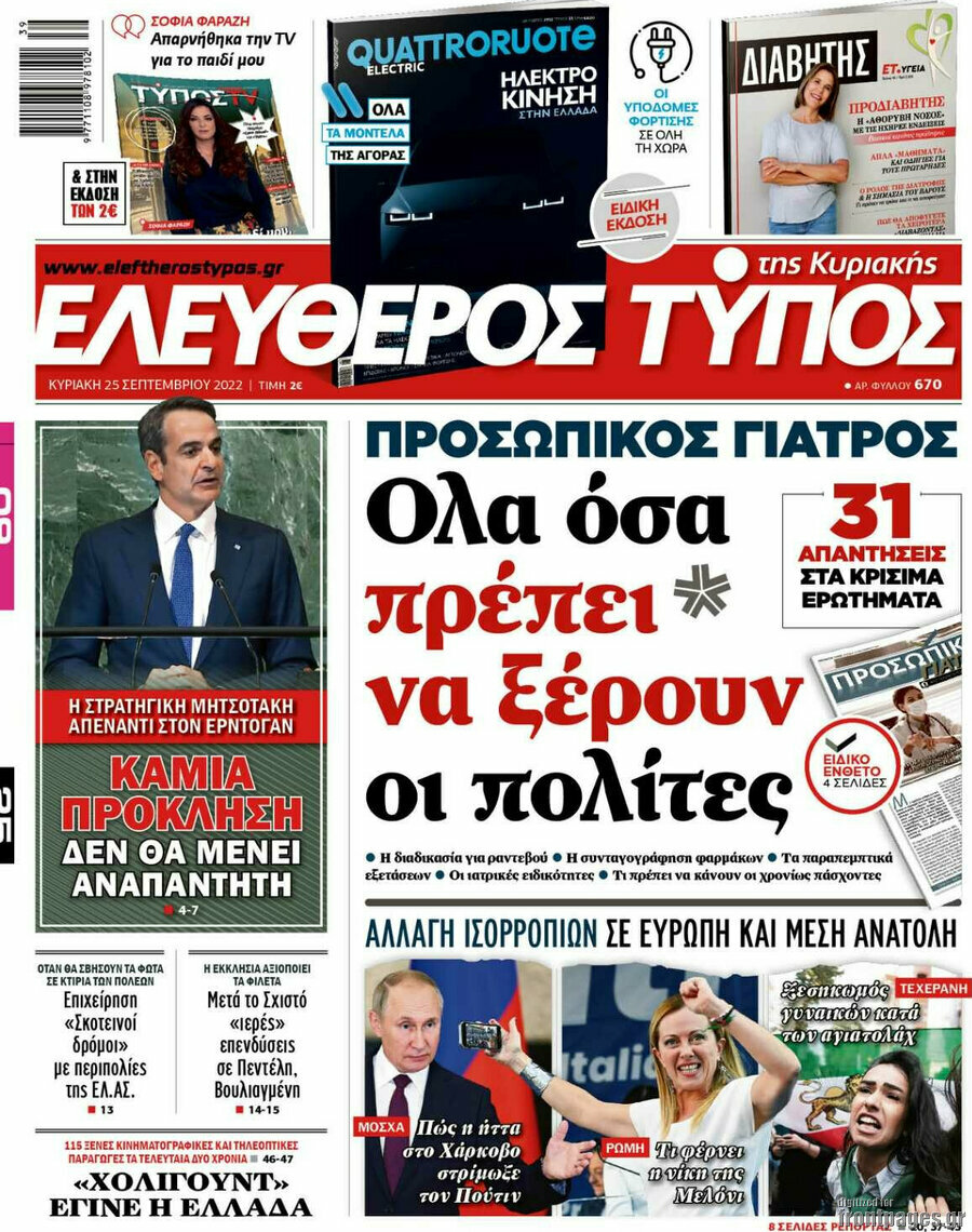 Ελεύθερος Τύπος
