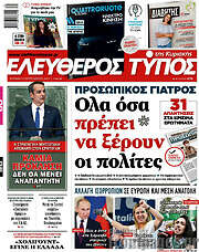 /Ελεύθερος Τύπος