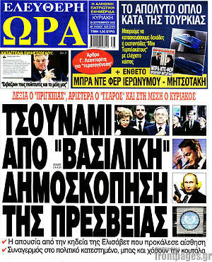 Πρωτοσέλιδο εφημερίδας Ελεύθερη ώρα - protoselida