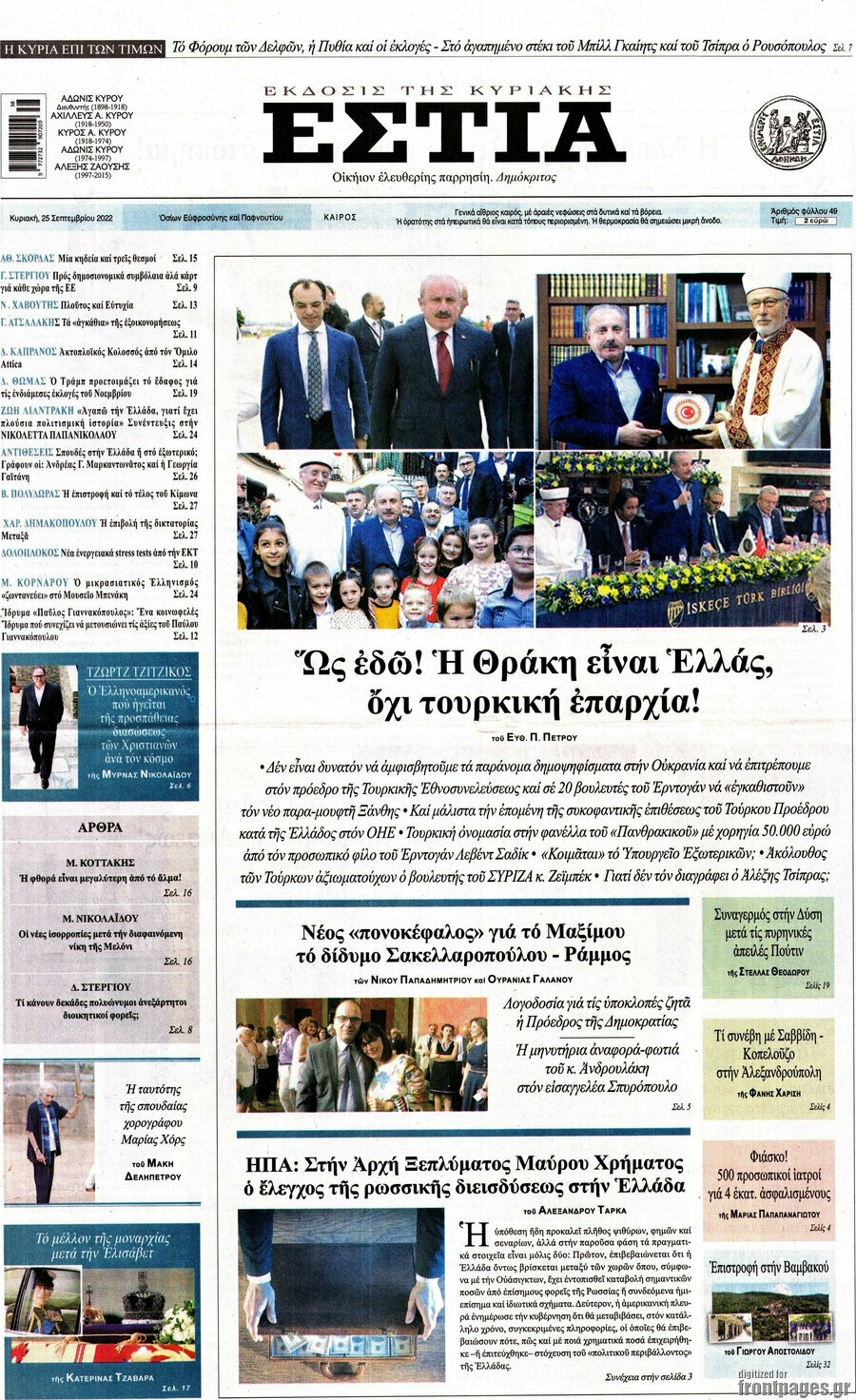 Εστία