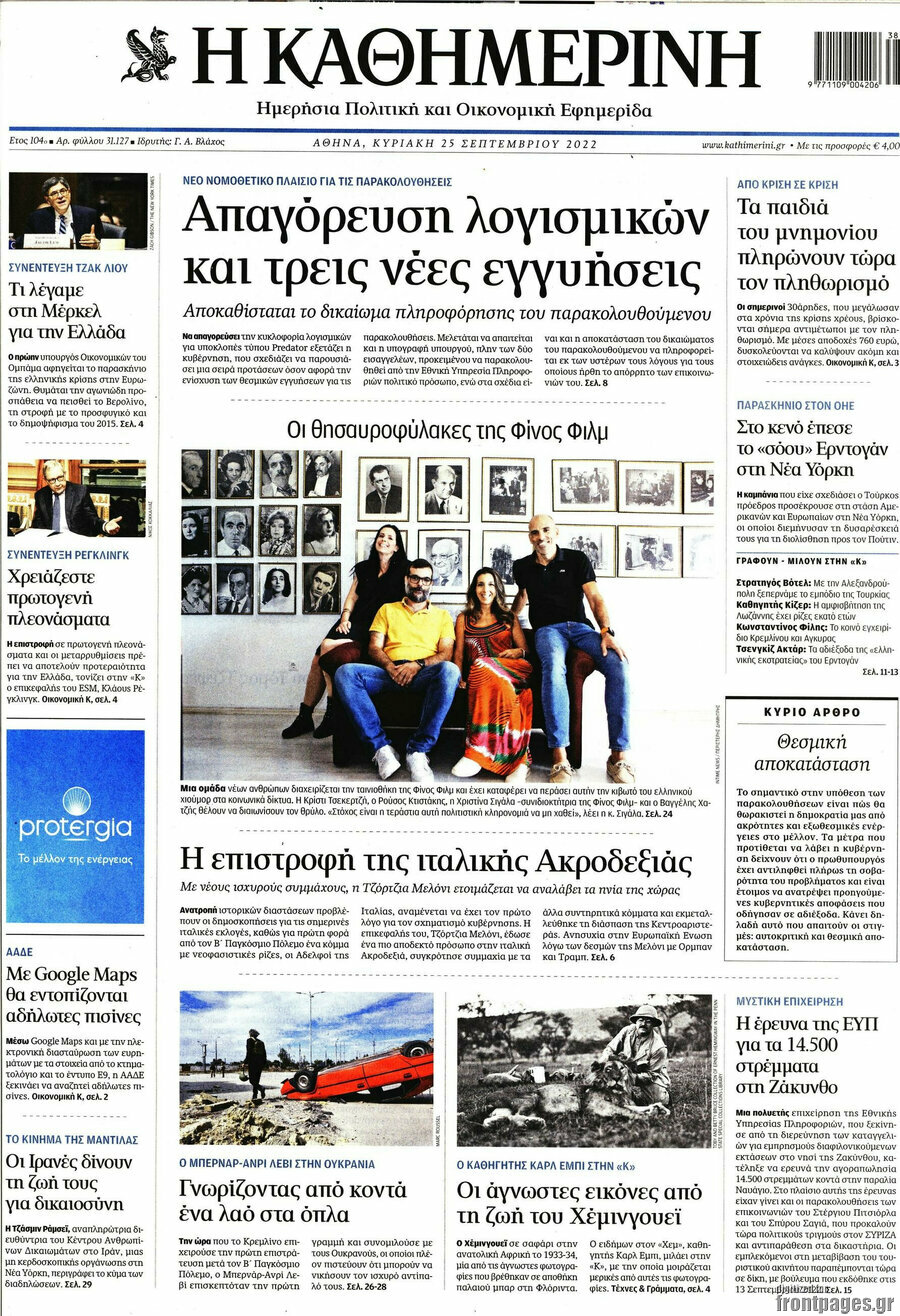 Η Καθημερινή