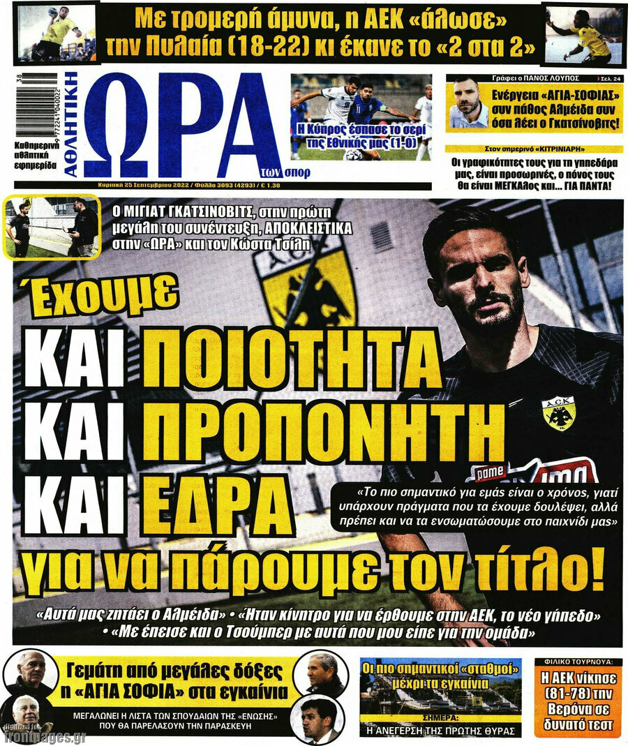 Η Ώρα των Σπορ