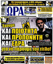/Η Ώρα των Σπορ
