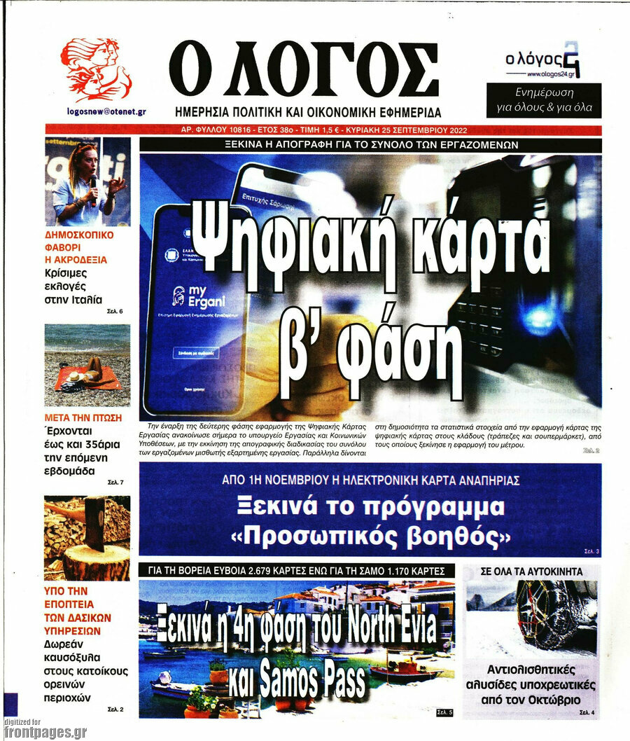 Ο Λόγος