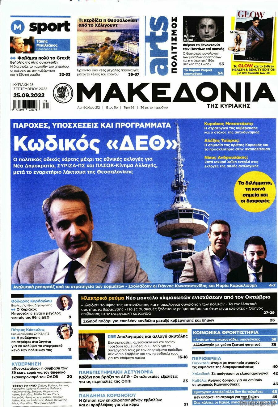 Μακεδονία
