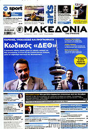 /Μακεδονία