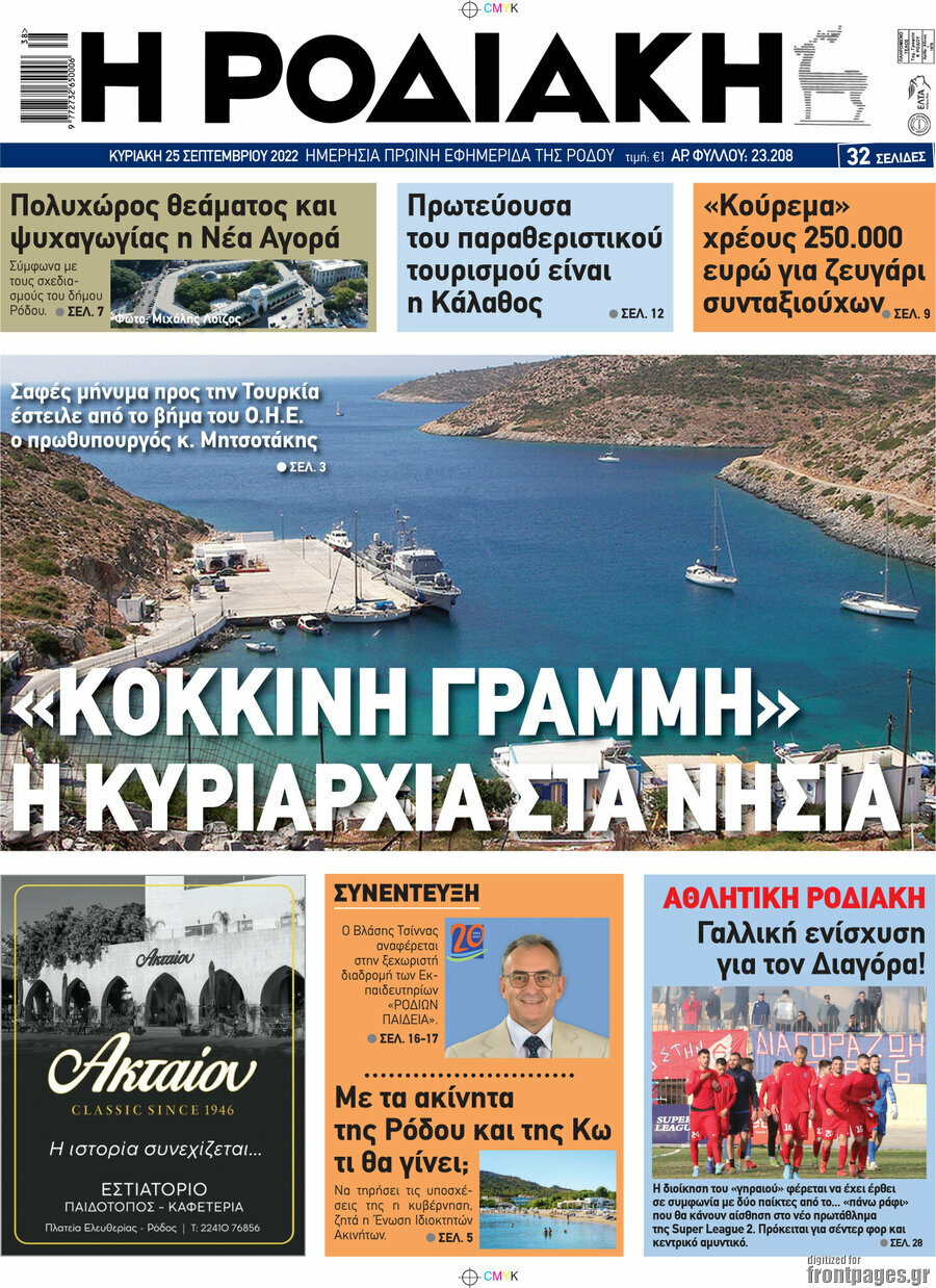 Η Ροδιακή
