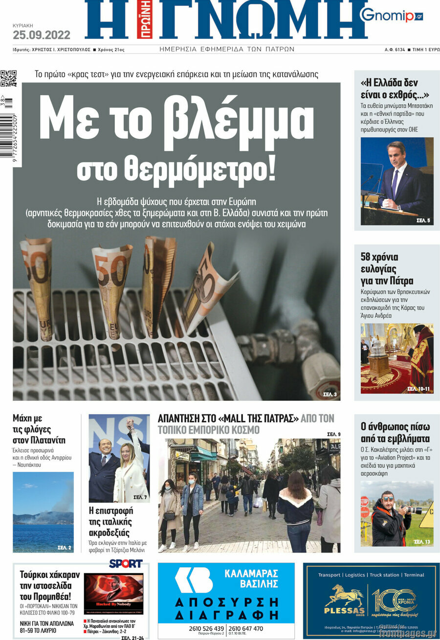 Η Γνώμη