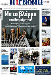 /Η Γνώμη