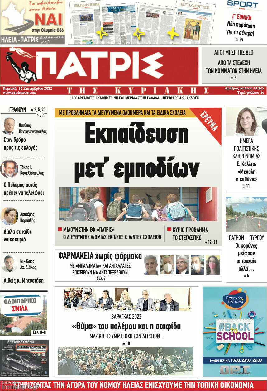 Πατρίς