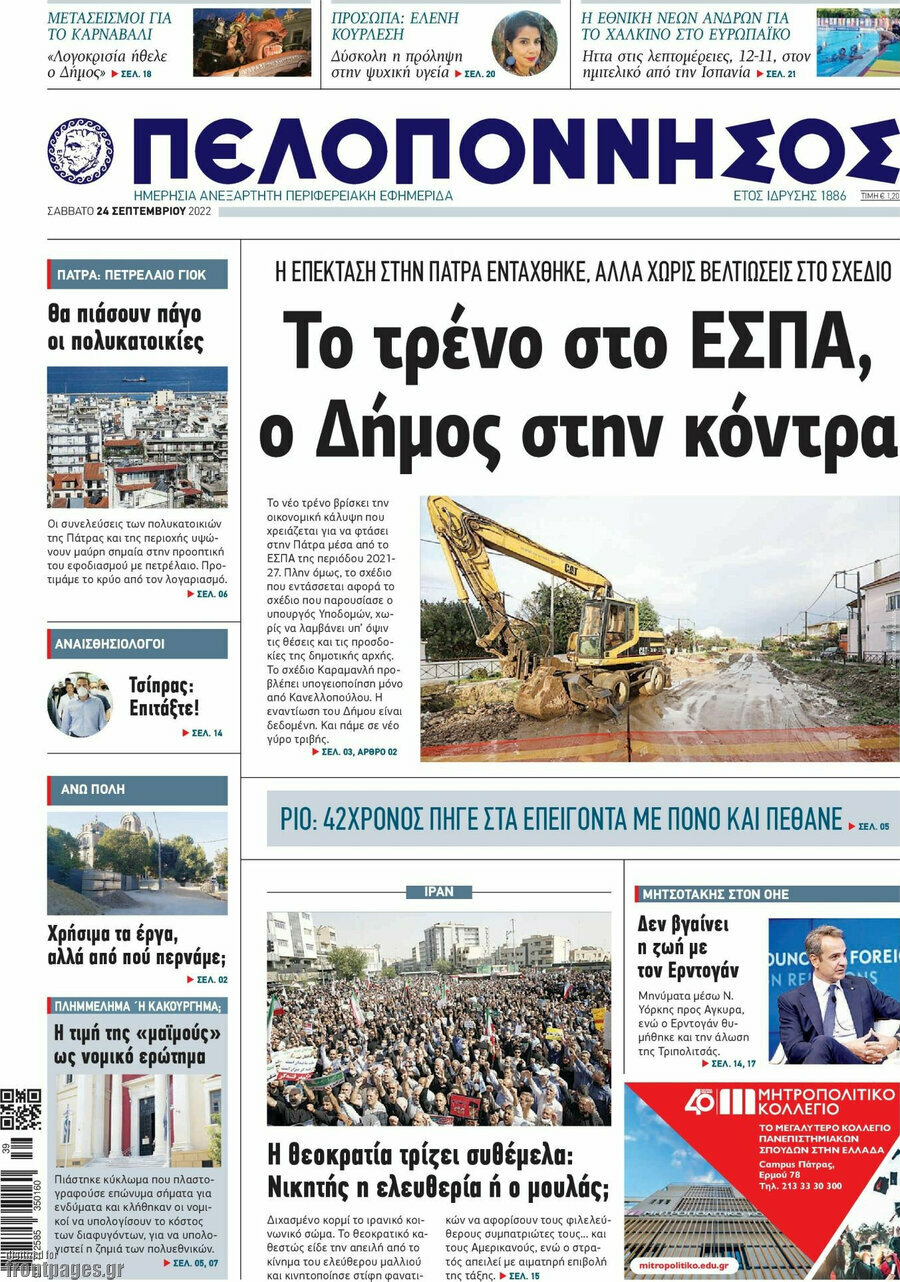 Πελοπόννησος