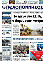 /Πελοπόννησος