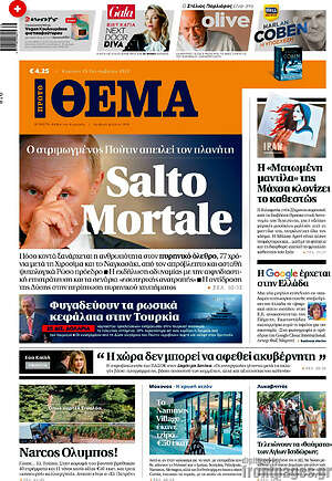 Πρώτο Θέμα: Salto Mortale