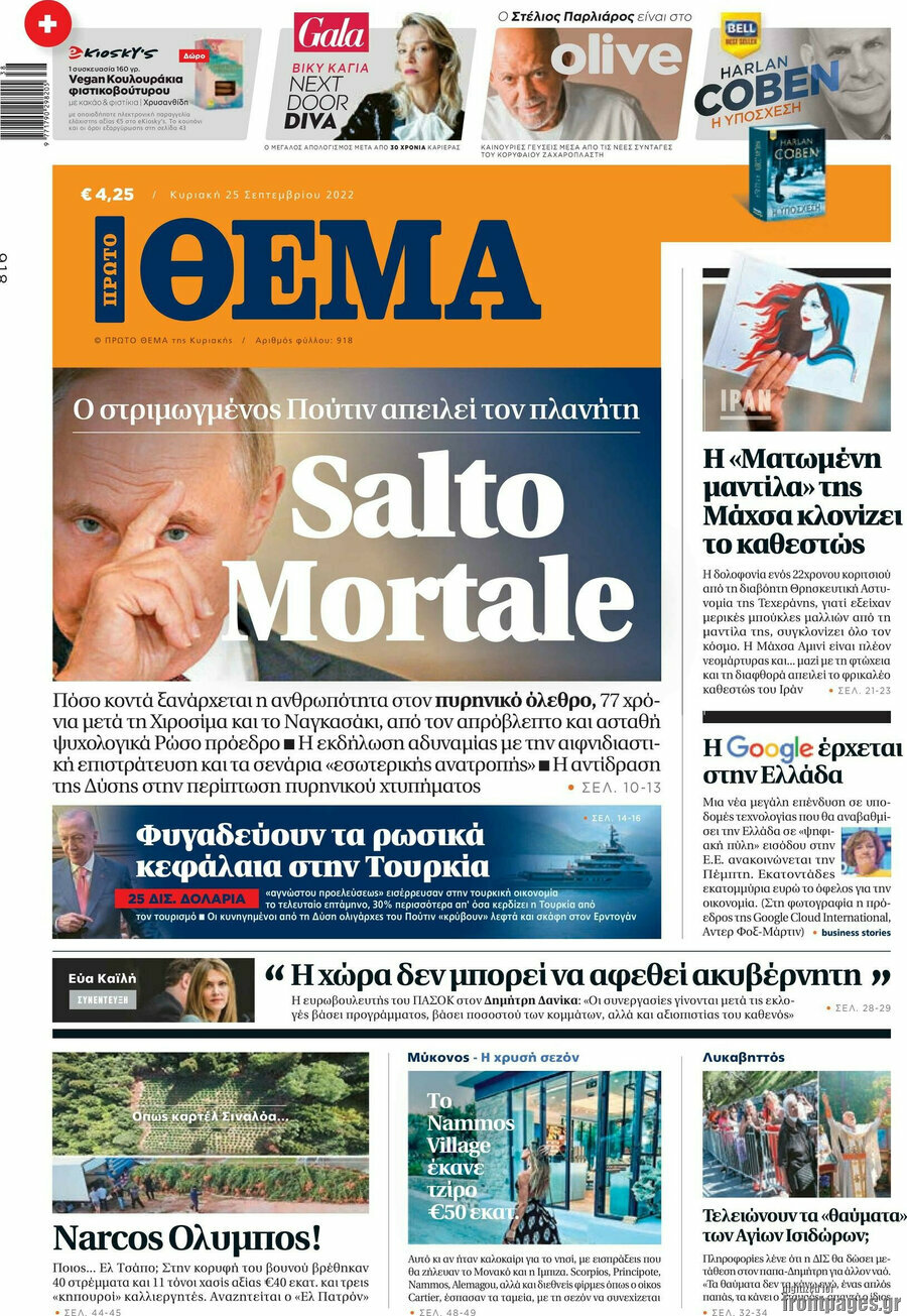 Πρώτο Θέμα