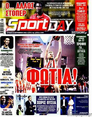 Πρωτοσέλιδο εφημερίδας Sport Day - protoselida