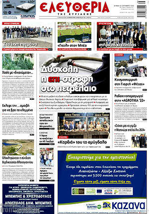 Πρωτοσέλιδο Ελευθερία