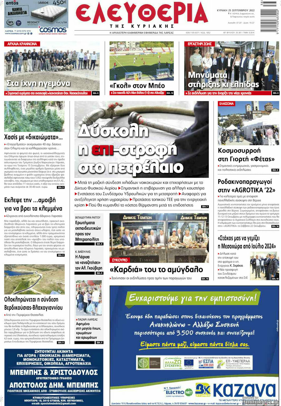 Ελευθερία
