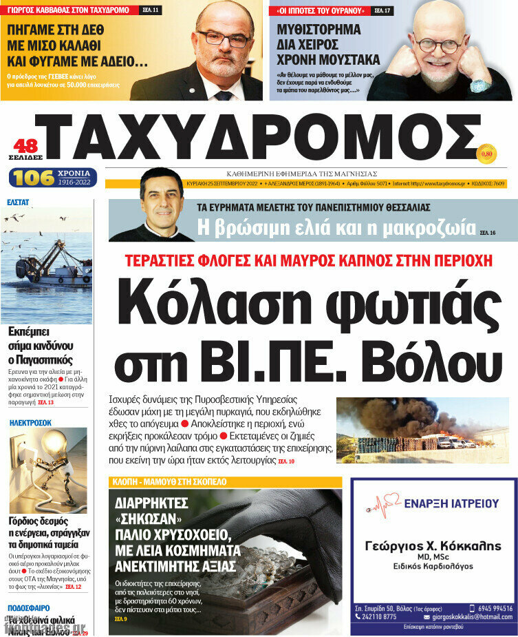 Ταχυδρόμος