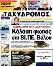 /Ταχυδρόμος