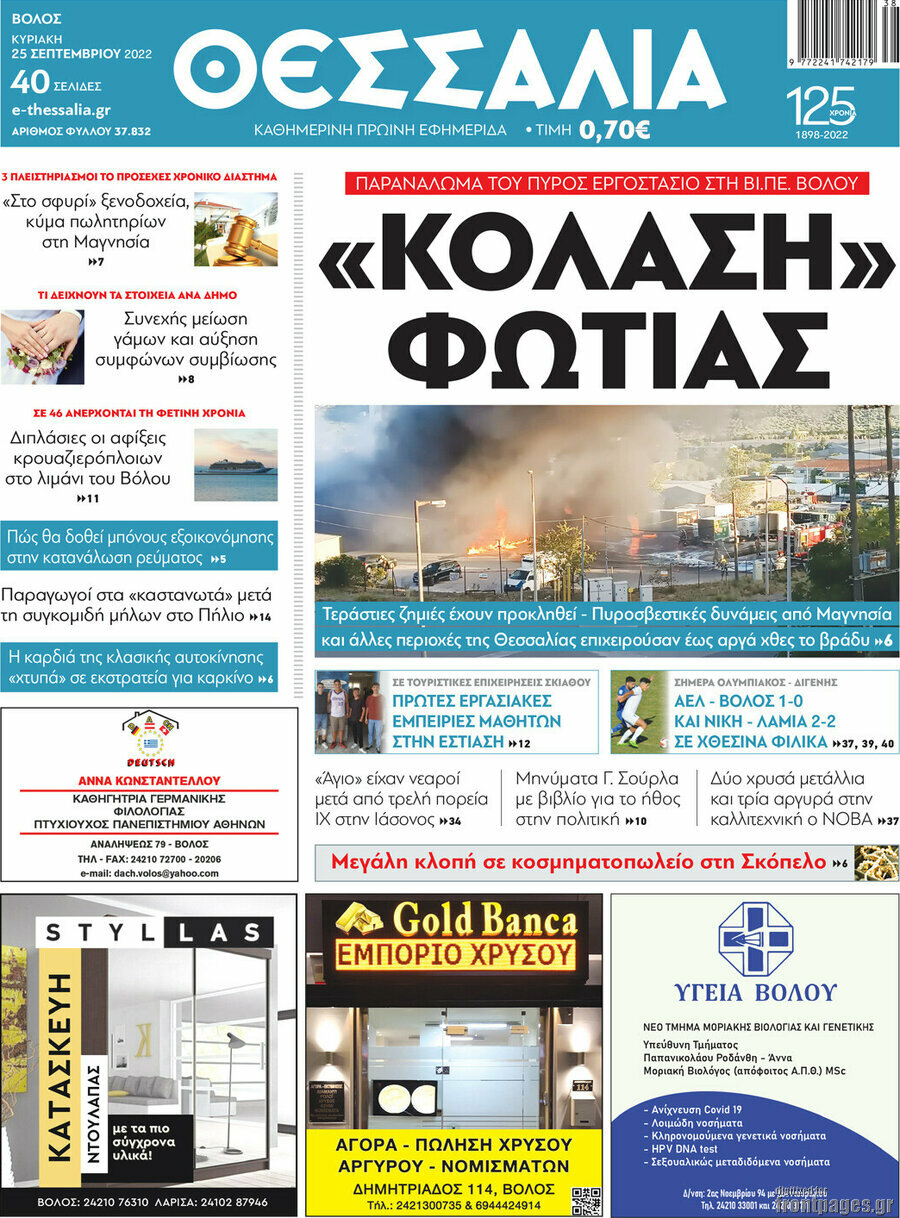 Θεσσαλία