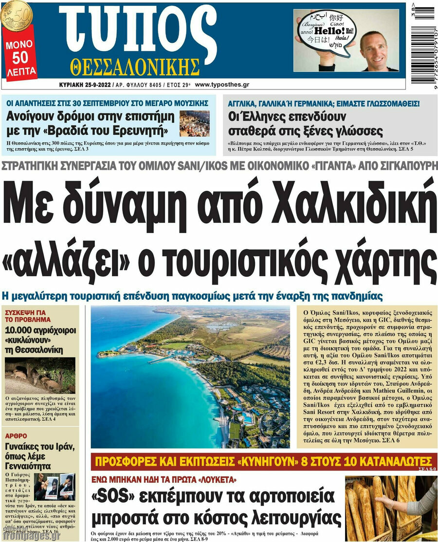 Τύπος Θεσσαλονίκης