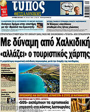 /Τύπος Θεσσαλονίκης