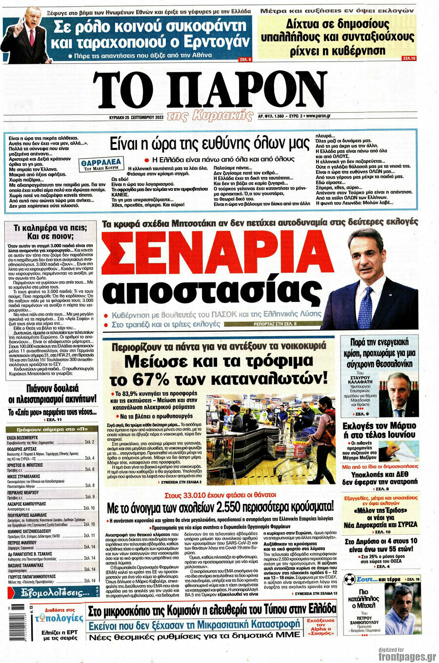 Το Παρόν