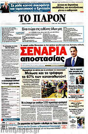 /Το Παρόν
